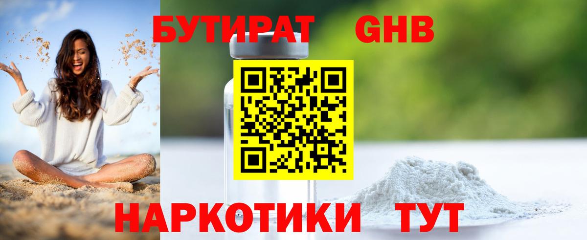 БУТИРАТ буратино Пушкино