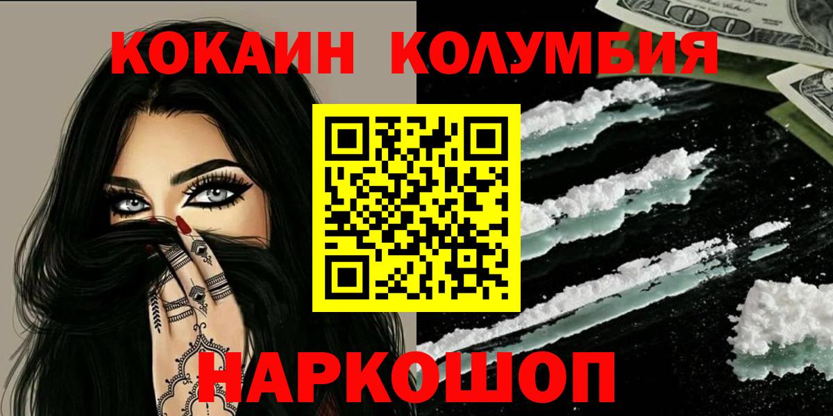 COCAIN Колумбийский  Cocaine  Кокаин Columbia  Пушкино  Вход с VPN 