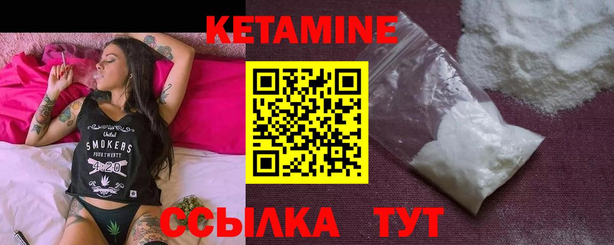 Кетамин ketamine  Вход с VPN  Пушкино 