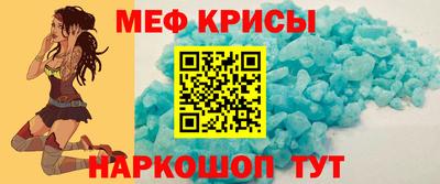мяу мяу кристалл Анапа