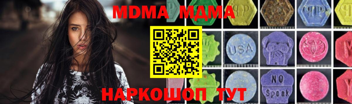 МДМА молли  Вход с VPN  Пушкино 